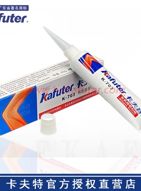 卡夫特K-703有机硅密封胶 RTV电子固定胶 白色半流淌 45g/支