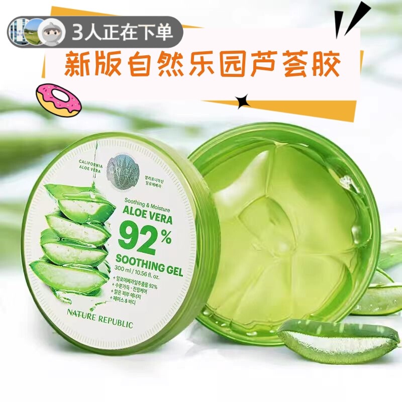 库拉索芦荟舒缓保湿凝胶