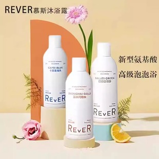 Rever乐若香氛沐浴露乳泡泡精油啫喱持久留香非理性角落身体精华