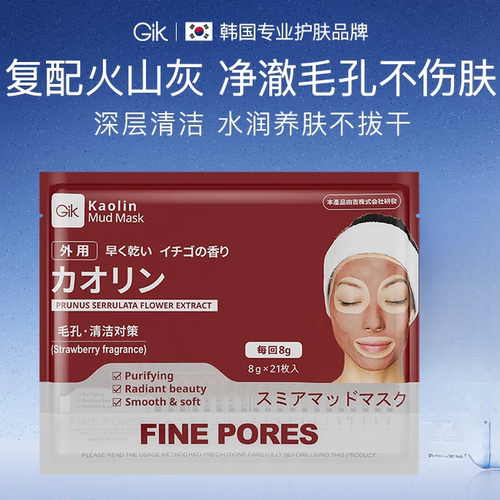 Gik高岭土泥膜深层清洁毛孔