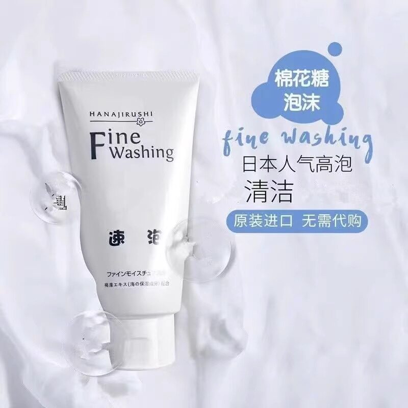 花印洗面奶高泡洁面乳小白管清洁120g不紧绷原装进口正品平价学生