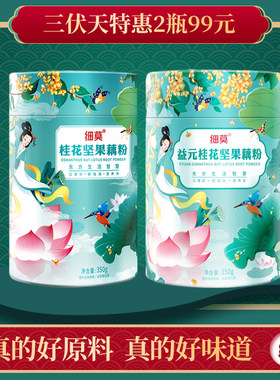 细莫低脂低糖益元桂花坚果藕粉