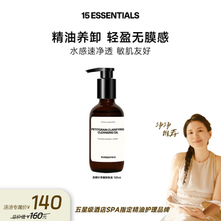 15元 上线 新品 素苦橙叶卸妆油清洁水感不伤肤干湿两用 直播