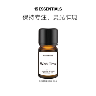 素高光时刻复方精油 直播 汤汤精选好物分享 15元