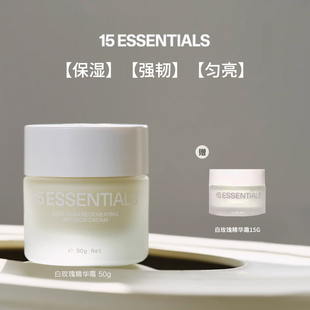 素玫瑰精华面霜保湿 15元 汤汤精选好物 抗氧修复提亮 日常