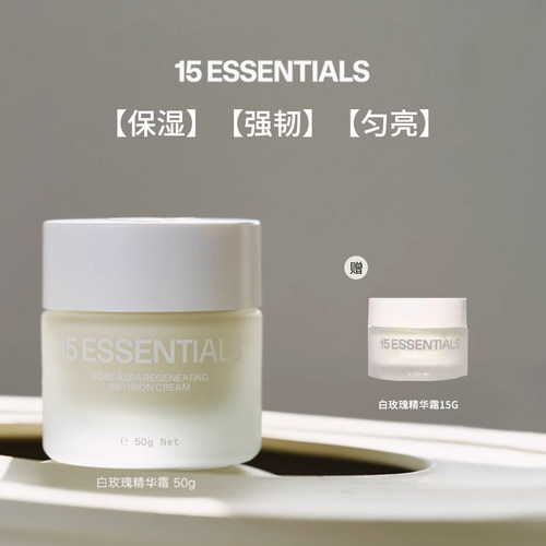 【日常】汤汤精选好物--15元素玫瑰精华面霜保湿抗氧修复提亮