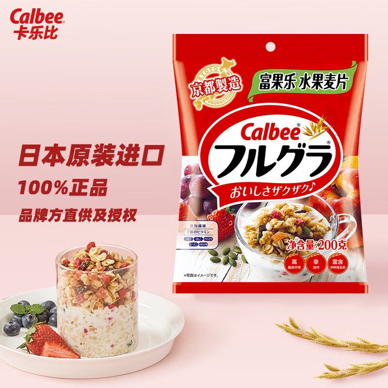 日本进口calbee卡乐比水果燕麦片早餐即食冲饮代餐干吃饱腹零食品