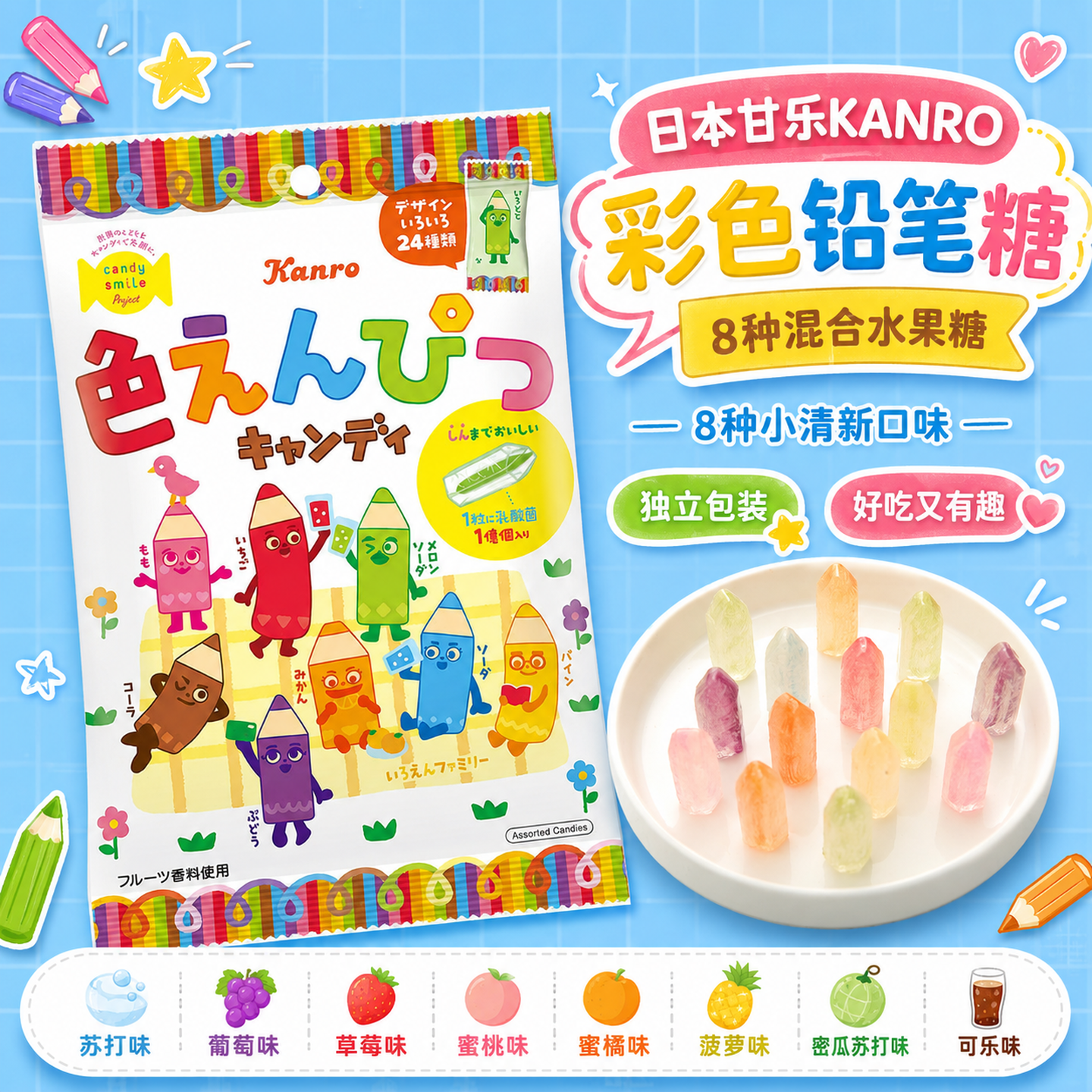 日本进口甘乐KANRO彩色铅笔糖水果味造型糖果喜糖送礼儿童零食品