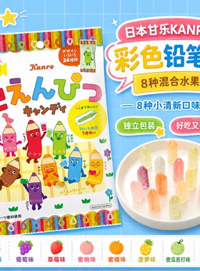 日本进口甘乐KANRO彩色铅笔糖水果味造型糖果喜糖送礼儿童零食品