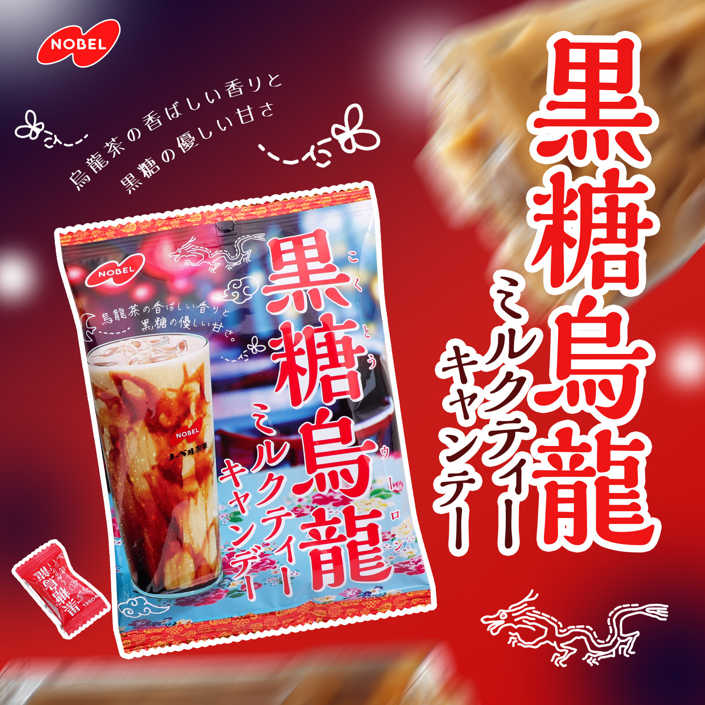 日本原装进口NOBEL诺贝尔黑糖乌龙奶茶味糖果零食品休闲小吃67.5g