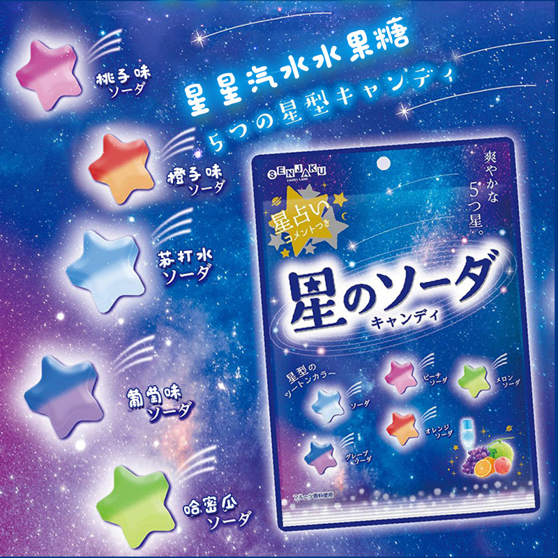 日本进口扇雀饴星星糖水果味高颜值送女友汽水硬糖果喜糖儿童零食