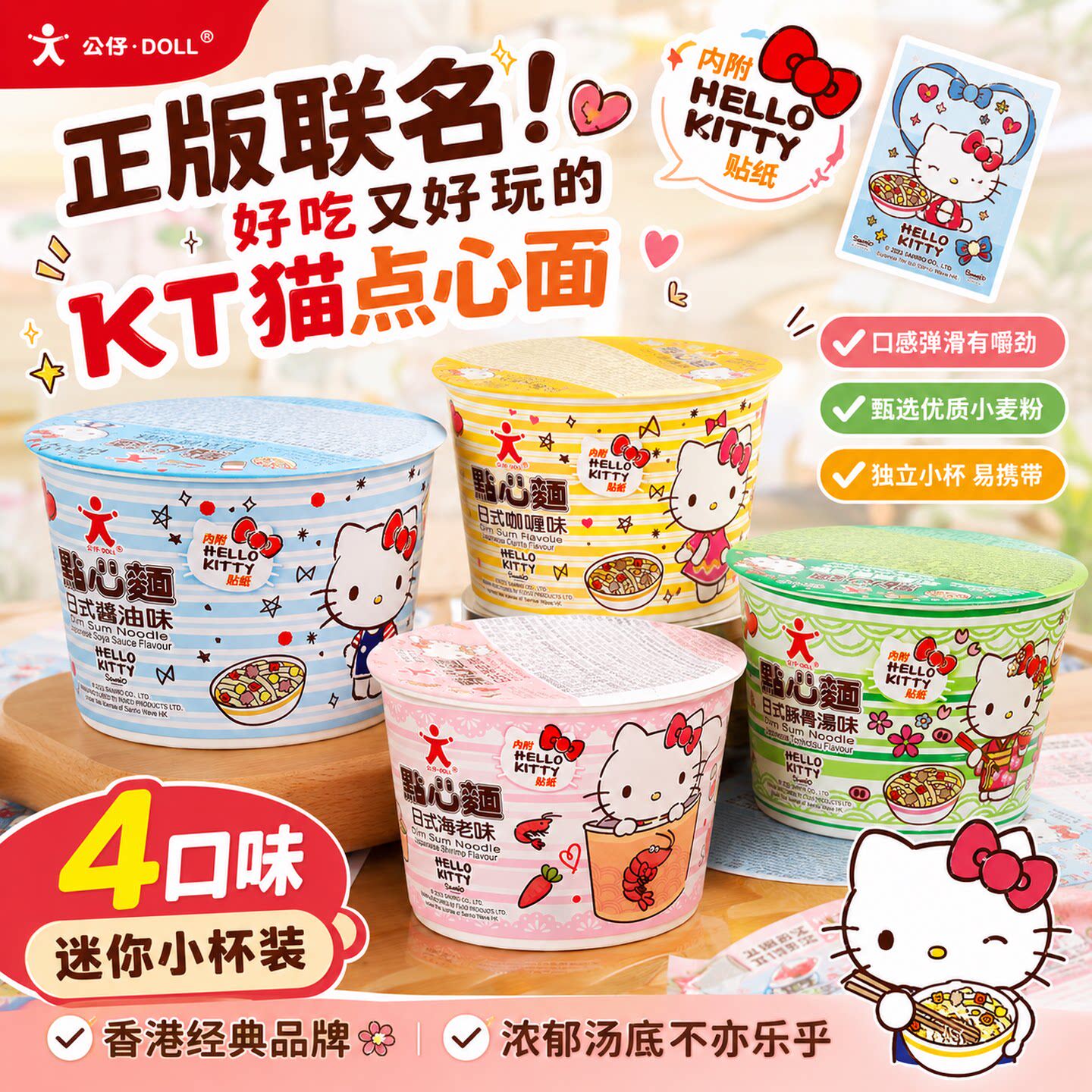 hellokitty公仔面儿童杯面Doll公仔点心面迷你杯即食早餐宵夜小吃
