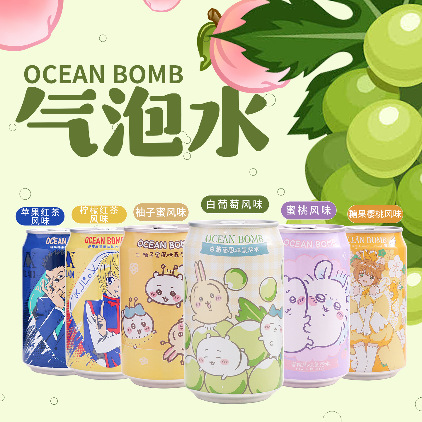 台湾进口0CEAHBOM水果味气泡水