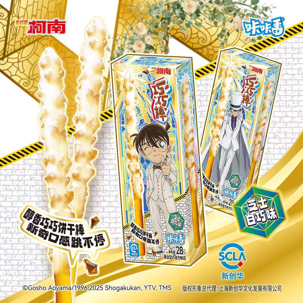 咔咔番名侦探柯南芝士白巧味巧克力棒零食休闲小吃食品赠周边书签