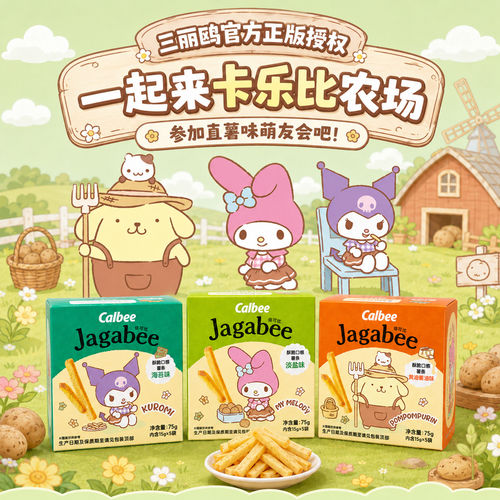 卡乐比库洛米淡盐黄油薯条礼盒