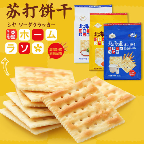 本垒北海道盐味网红苏打饼干