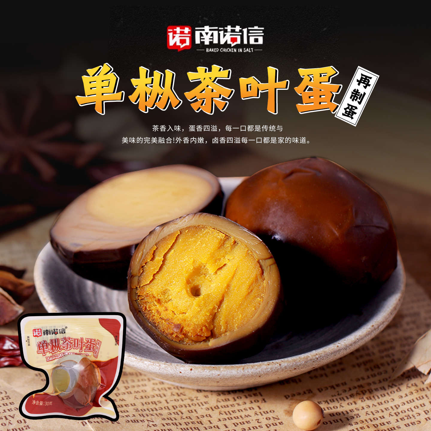 南诺信单枞茶叶蛋开袋即食卤蛋