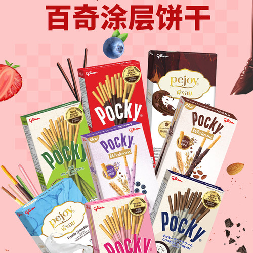 印尼进口格力高百奇PocKy饼干