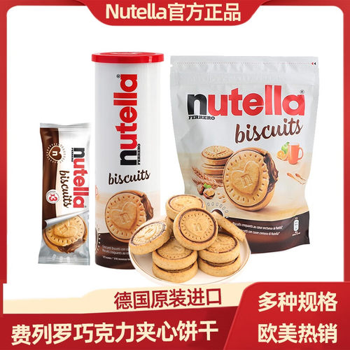 德国进口费列罗Nutella能多益巧克力酱榛子夹心饼干办公室零食品