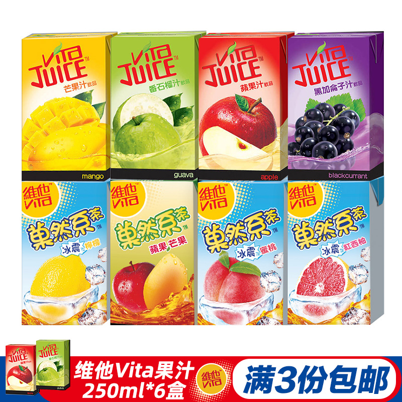 6盒装/香港进口饮料Vita/维他菓然系茶冰镇西柚柠檬葡萄果汁饮品-封面