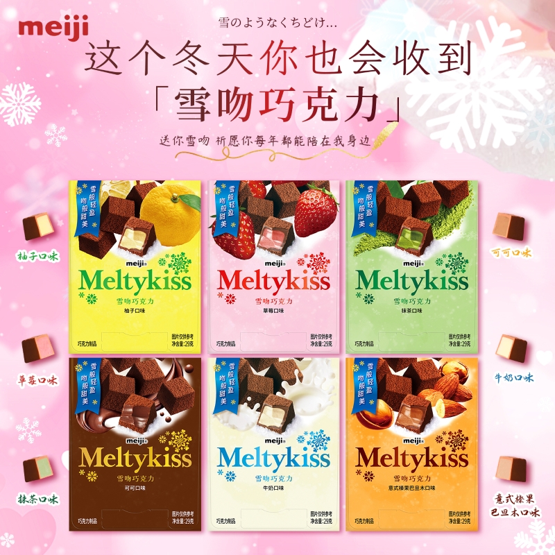 圣诞节meiji明治雪吻巧克力夹心牛奶抹茶草莓休闲零食品礼盒礼物
