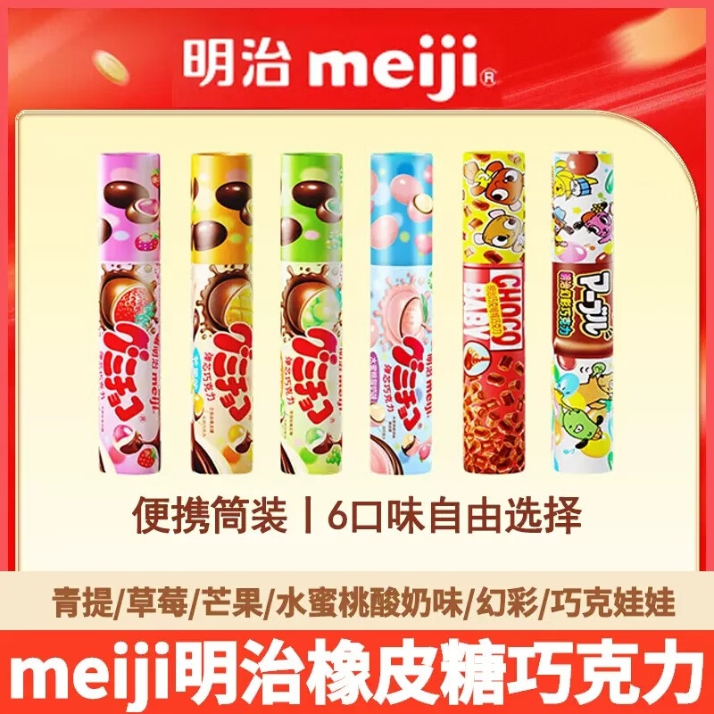 明治meiji便携装弹芯橡皮糖巧克力糖儿童mini小糖果零食休闲小吃