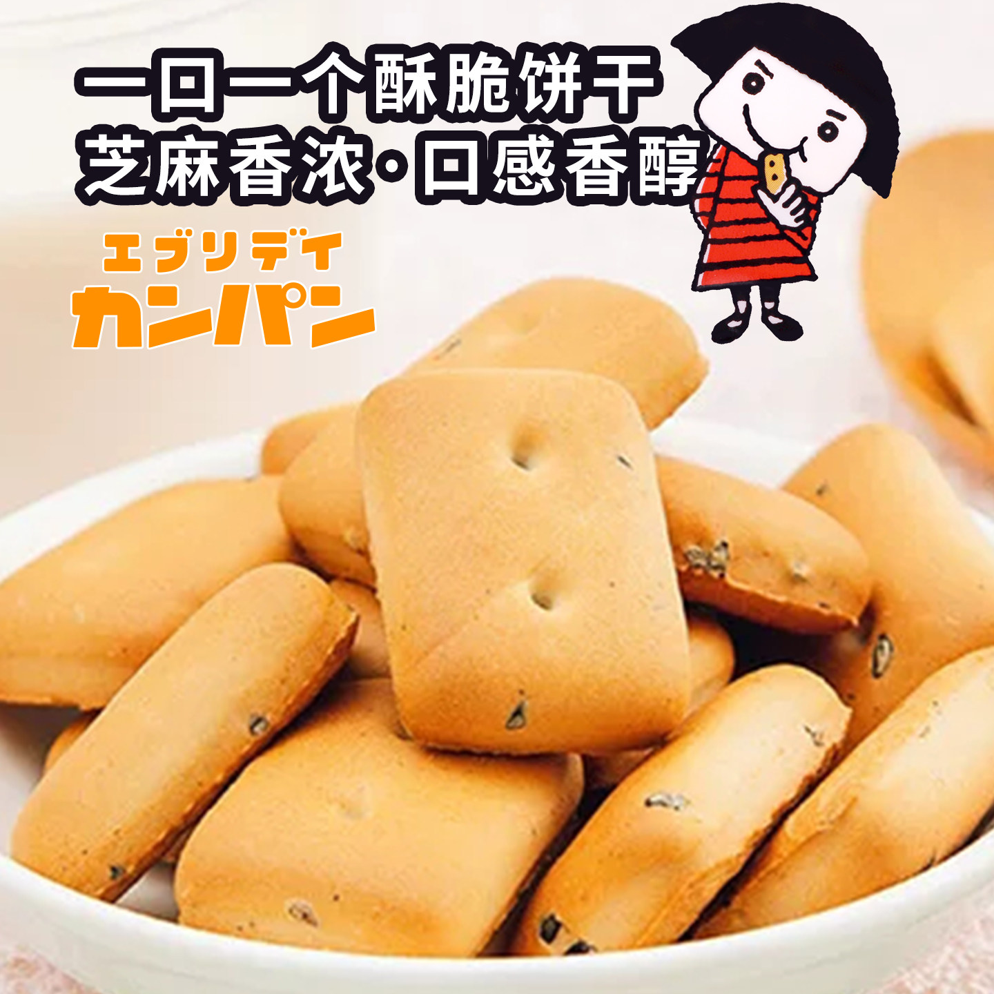 日本进口原装北陆制果芝麻味饼干零食儿童休闲小吃儿童节零食礼物