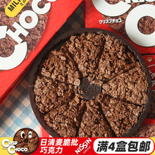 日清麦脆批巧克力牛奶原味膨化休闲食品 日本进口解馋小零食CISCO