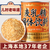 大颗粒 麦乳精老牌子上海老式 小时候 味道正品 7080后怀旧