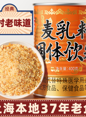 【大颗粒】麦乳精老牌子上海老式小时候的味道正品7080后怀旧