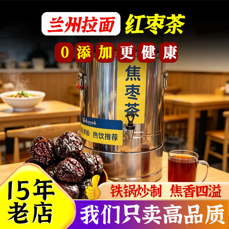 焦枣泡茶焦枣泡水喝专用山东特产铁锅炒枣烤枣烘烤枣【十年老店】