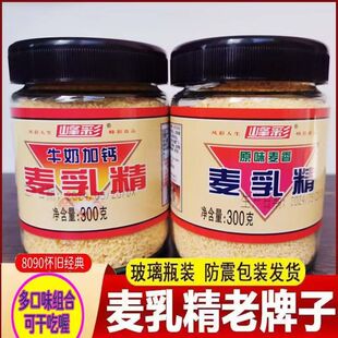 老式麦乳精老牌子颗粒状老味道可干吃怀旧食品80后儿时童年回忆