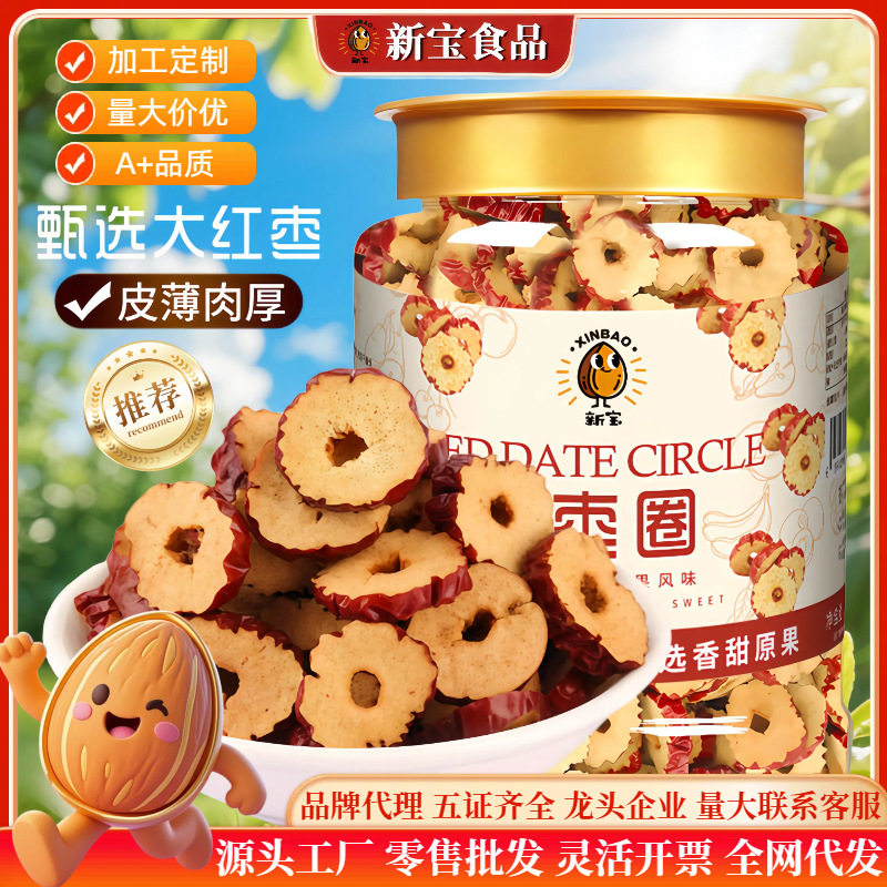 罐装红枣片红枣干泡茶新疆大酥脆枣子无核灰枣圈干货泡水枸杞桂圆