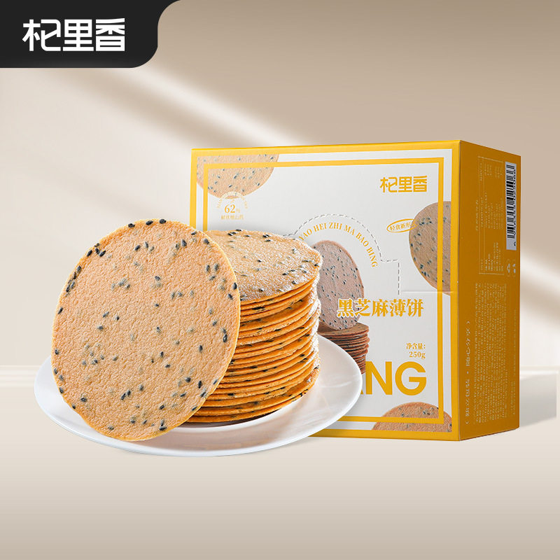 【杞里香】铁棍山药黑芝麻薄饼250g盒装山药饼干黑芝麻饼圆干焦作