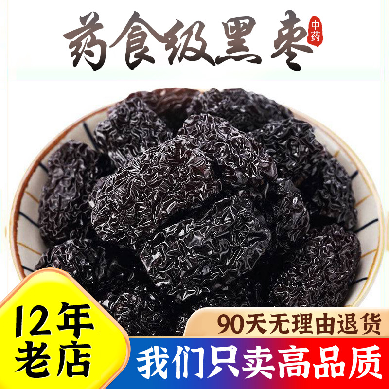 黑枣中药材大乌枣药用酸梅汤特级