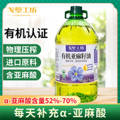 厂家直销 一级冷榨食用油2.7L家用胡麻油批发 有机亚麻籽油5斤装