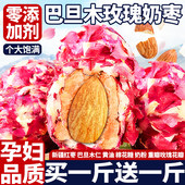 玫瑰花奶枣厂家批发巴旦木夹心手工网红休闲茶点零食无核酥脆红枣