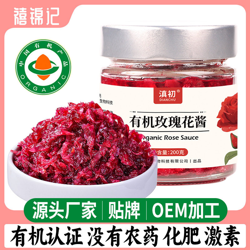 云南有机玫瑰花酱无添加家用面包奶茶冰粉食用烘焙馅料特产玫瑰酱