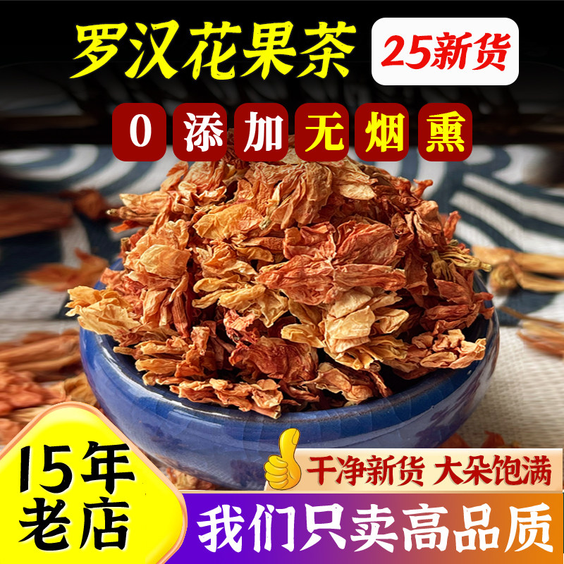 罗汉果花干花泡水泡茶广西桂林野生咽喉茶益寿养生花茶