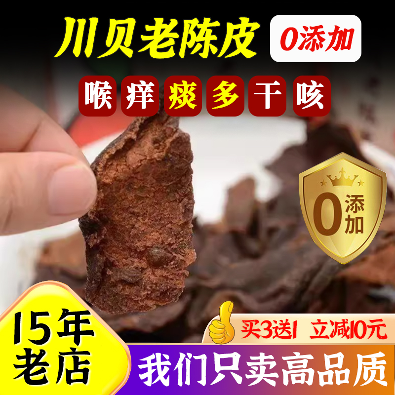正宗秘制川贝老陈皮干九制甘草盐津广东新会特产橙皮零食即食泡水
