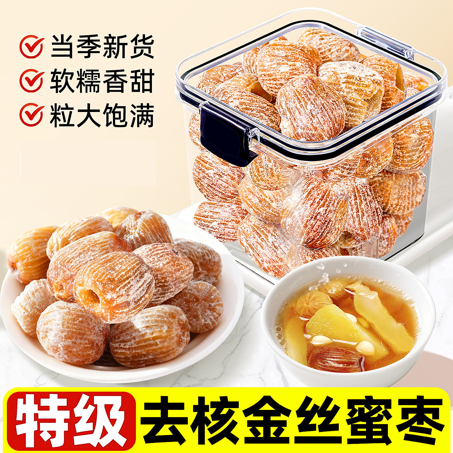 金丝蜜枣无核特级新疆特产官方旗舰店包粽子专用甜点大红枣煲汤用