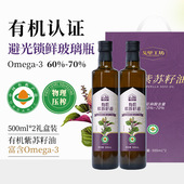 戈壁工坊 高亚麻酸植物油节日礼品批发 有机紫苏籽油500ml礼盒装