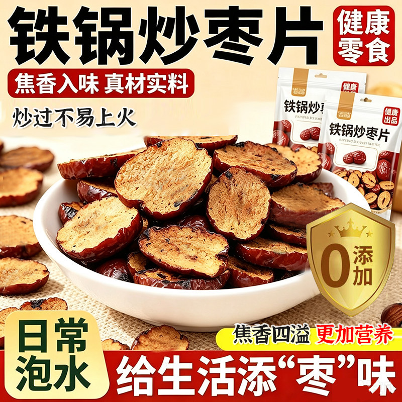 焦枣茶炒红枣泡茶专用水喝兰州拉面特产铁锅炒枣糊枣烤枣养生煮茶