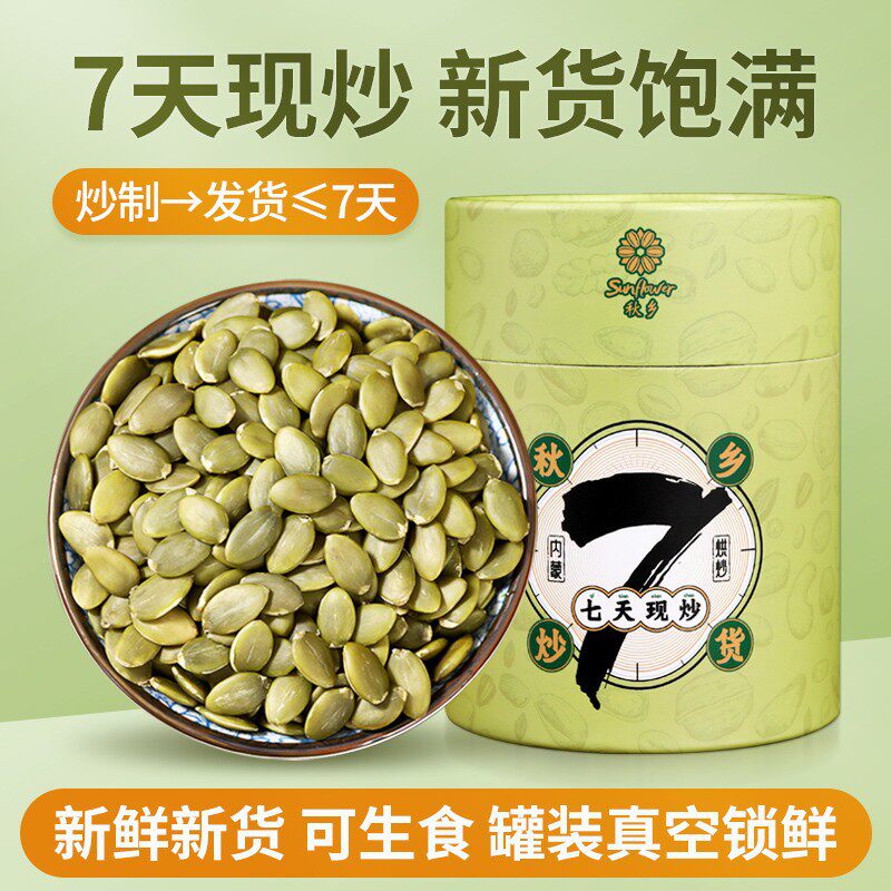 南瓜子仁熟原味新货现炒椒盐孕妇批发生熟500g颗粒特产零食南瓜籽