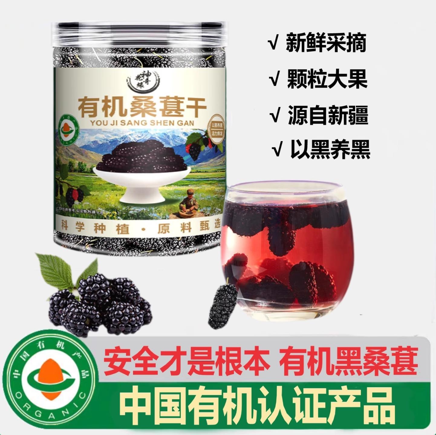 有机桑葚干新疆黑桑葚头茬大果桑葚168克