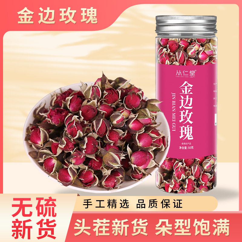 批货金边玫瑰花茶养生茶干玫瑰泡水重瓣玫瑰花苞 定 制 一件代发