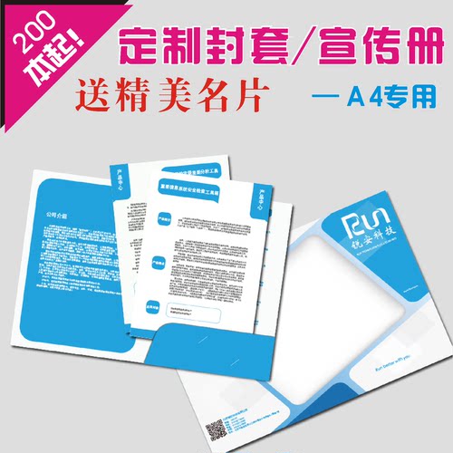 定制宣传册画册定制企业标书封套