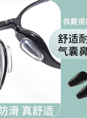 硅胶鼻贴气囊眼镜鼻托贴片硅胶超软防滑神器增高鼻垫板材眼镜
