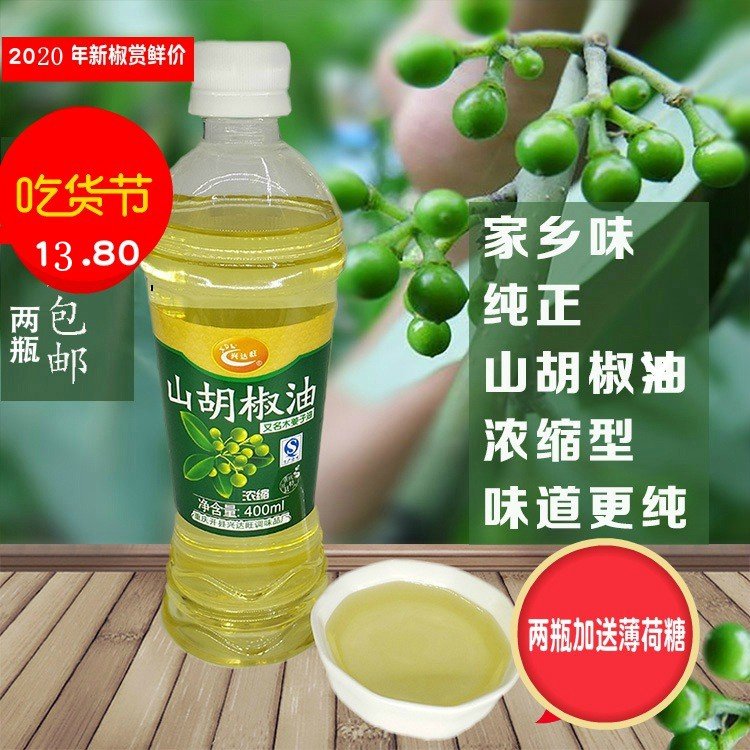 重庆四川开县特产兴达旺山胡椒油湖南木姜子山胡椒油包邮山胡椒油,粮油调味/速食/干货/烘焙,其他食品,淘宝优惠券,粉丝福利购,淘宝优惠卷