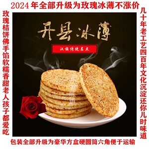 重庆开县特产开州冰薄饼中秋四川糕点芝麻饼传统老式手工冰糖